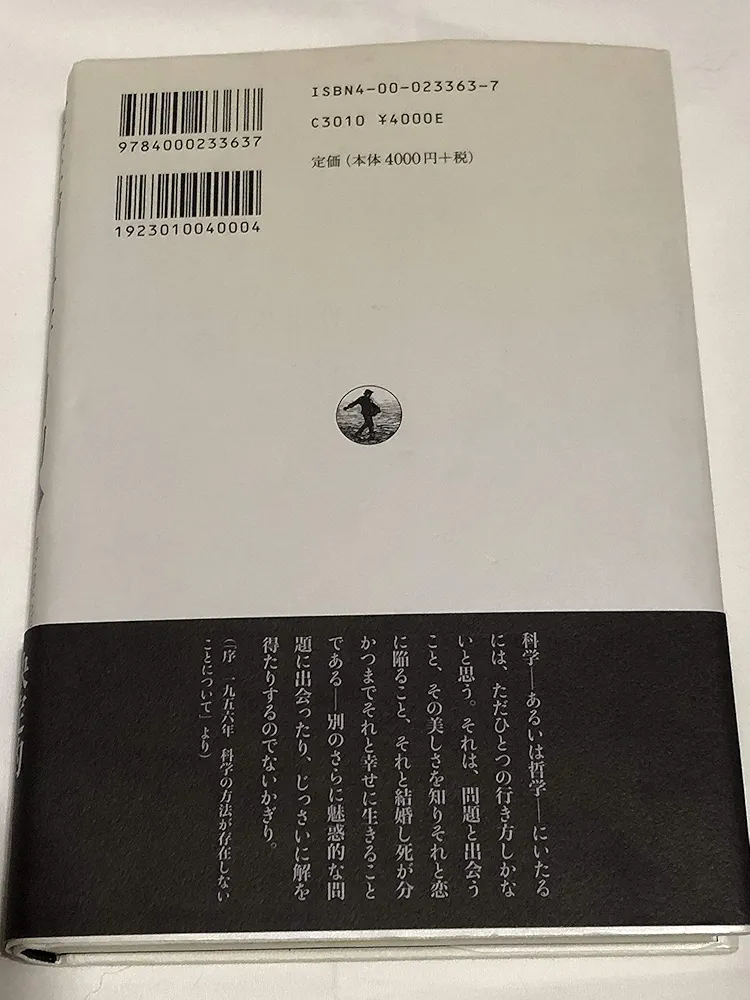 Amazon.co.jp: 実在論と科学の目的 上 : K. ポパー, 小河原 誠
